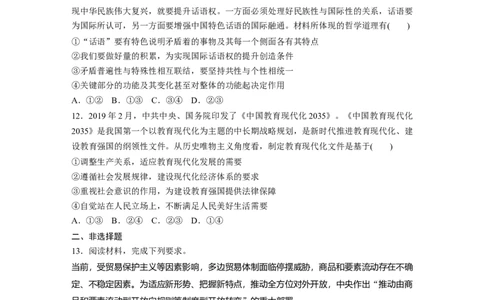 40第三部分仿真练(一)_通用版（老高考）复习资料_2023年复习资料_一轮+二轮_政治高三二轮复习系列_政治高三二轮复习系列《二轮复习增分策略》（学生版）