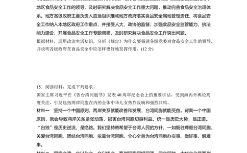 40第三部分仿真练(一)_通用版（老高考）复习资料_2023年复习资料_一轮+二轮_政治高三二轮复习系列_政治高三二轮复习系列《二轮复习增分策略》（学生版）