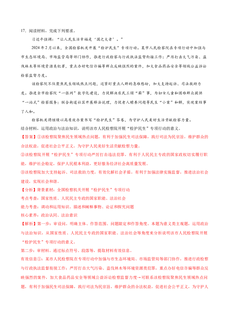必刷题3年真题辽宁卷（解析版）_42025年新高考资料_专项复习_2025年高考政治分册专项复习（新教材新高考）