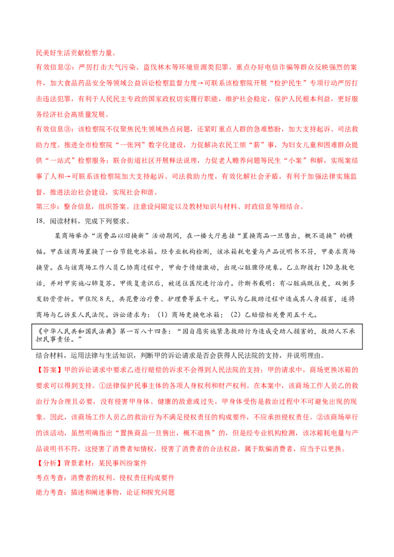 必刷题3年真题辽宁卷（解析版）_42025年新高考资料_专项复习_2025年高考政治分册专项复习（新教材新高考）