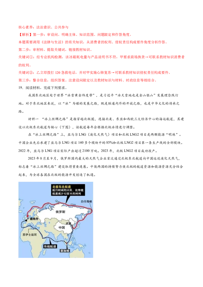 必刷题3年真题辽宁卷（解析版）_42025年新高考资料_专项复习_2025年高考政治分册专项复习（新教材新高考）