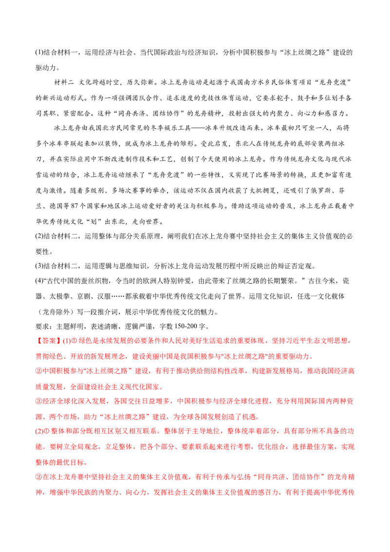 必刷题3年真题辽宁卷（解析版）_42025年新高考资料_专项复习_2025年高考政治分册专项复习（新教材新高考）