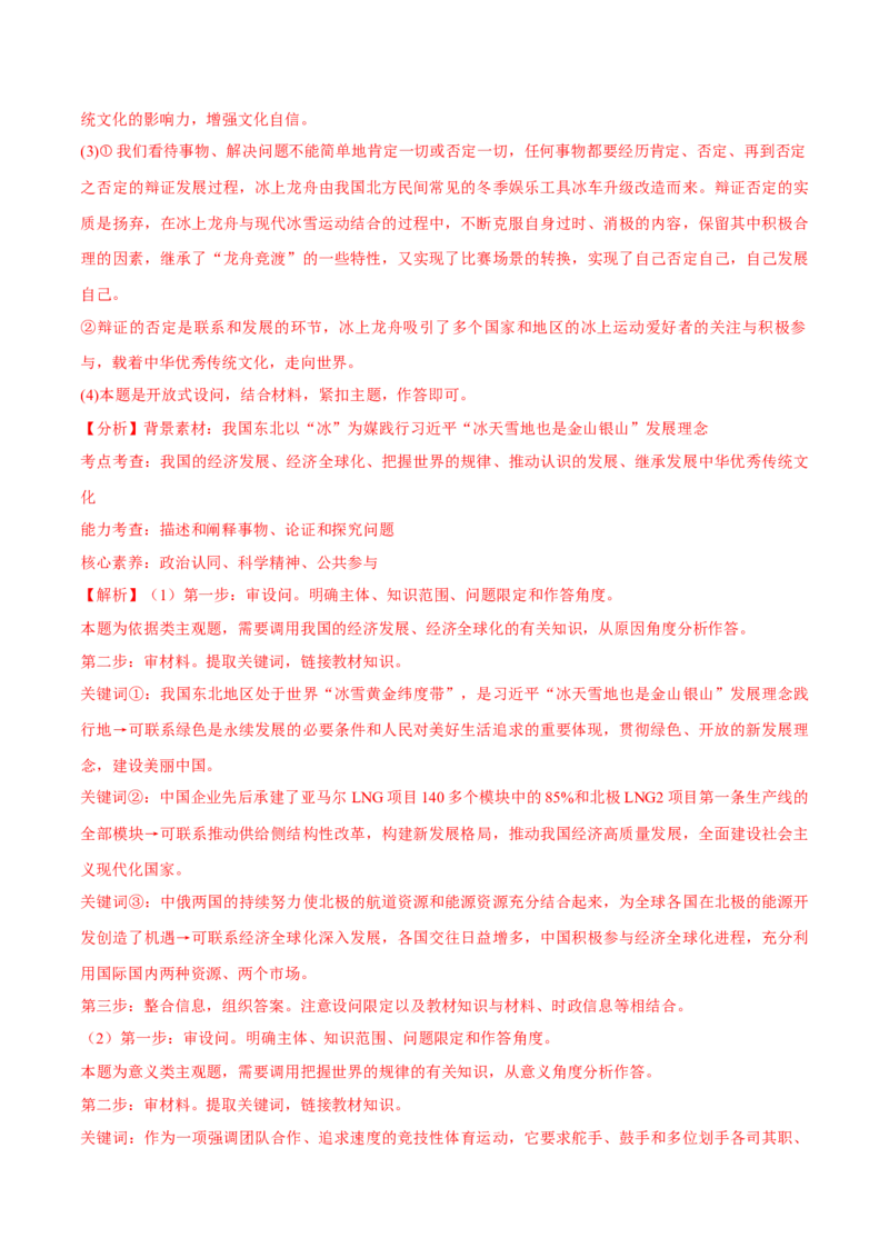必刷题3年真题辽宁卷（解析版）_42025年新高考资料_专项复习_2025年高考政治分册专项复习（新教材新高考）