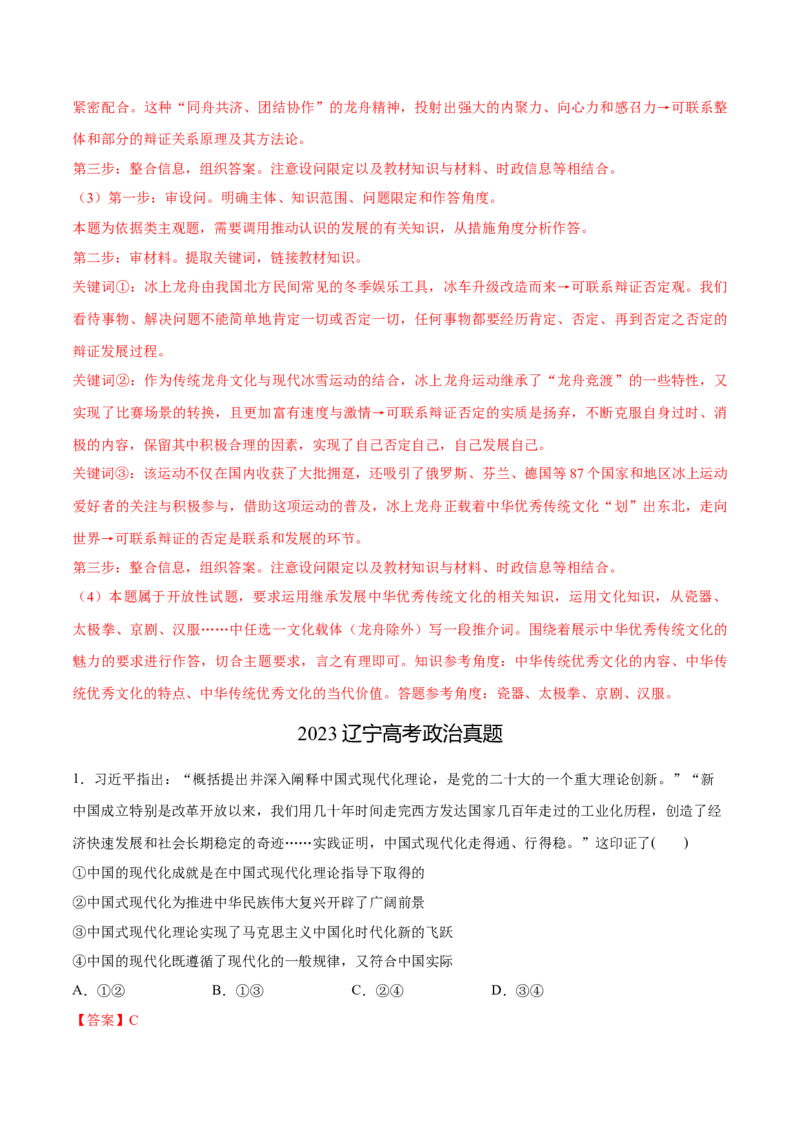 必刷题3年真题辽宁卷（解析版）_42025年新高考资料_专项复习_2025年高考政治分册专项复习（新教材新高考）