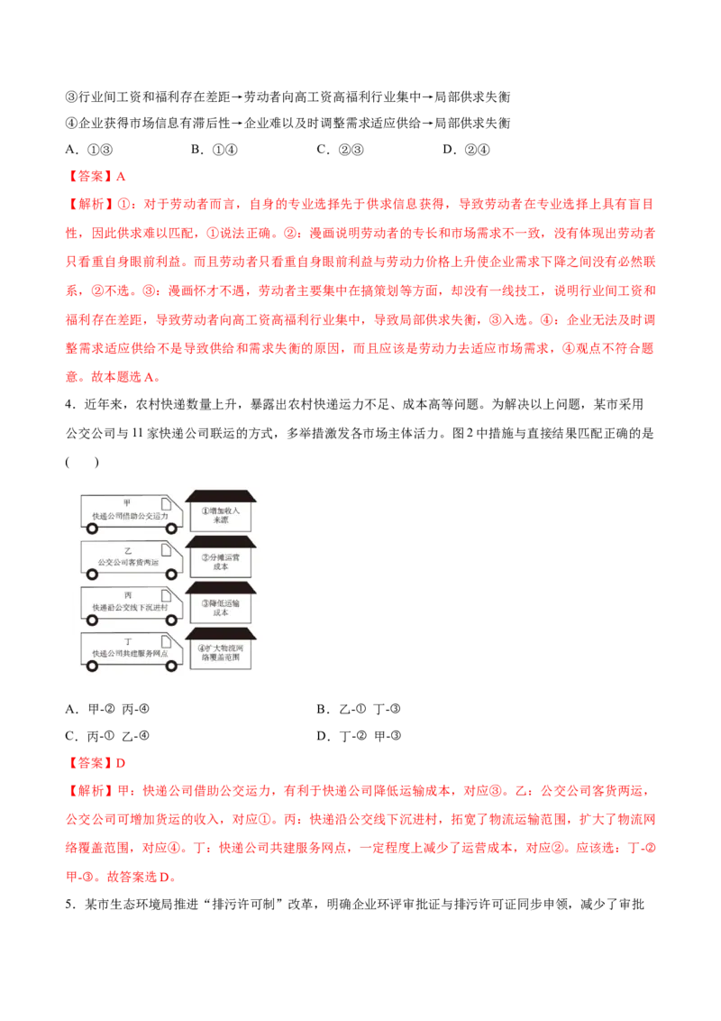 必刷题3年真题辽宁卷（解析版）_42025年新高考资料_专项复习_2025年高考政治分册专项复习（新教材新高考）