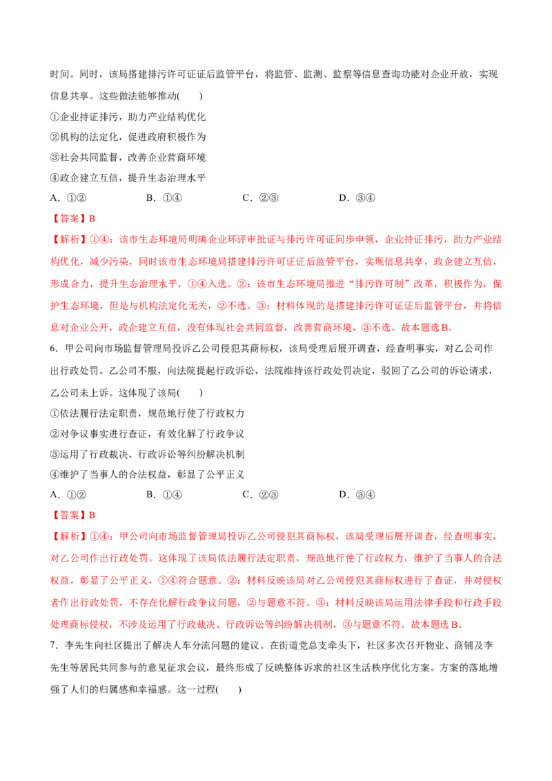 必刷题3年真题辽宁卷（解析版）_42025年新高考资料_专项复习_2025年高考政治分册专项复习（新教材新高考）