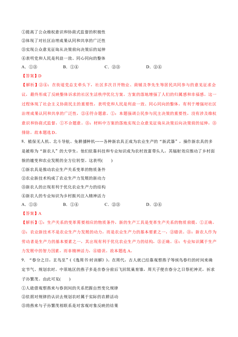 必刷题3年真题辽宁卷（解析版）_42025年新高考资料_专项复习_2025年高考政治分册专项复习（新教材新高考）