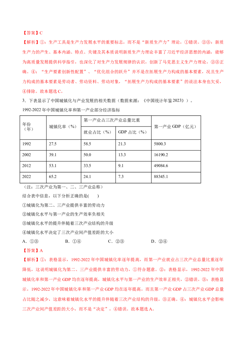 必刷题3年真题辽宁卷（解析版）_42025年新高考资料_专项复习_2025年高考政治分册专项复习（新教材新高考）