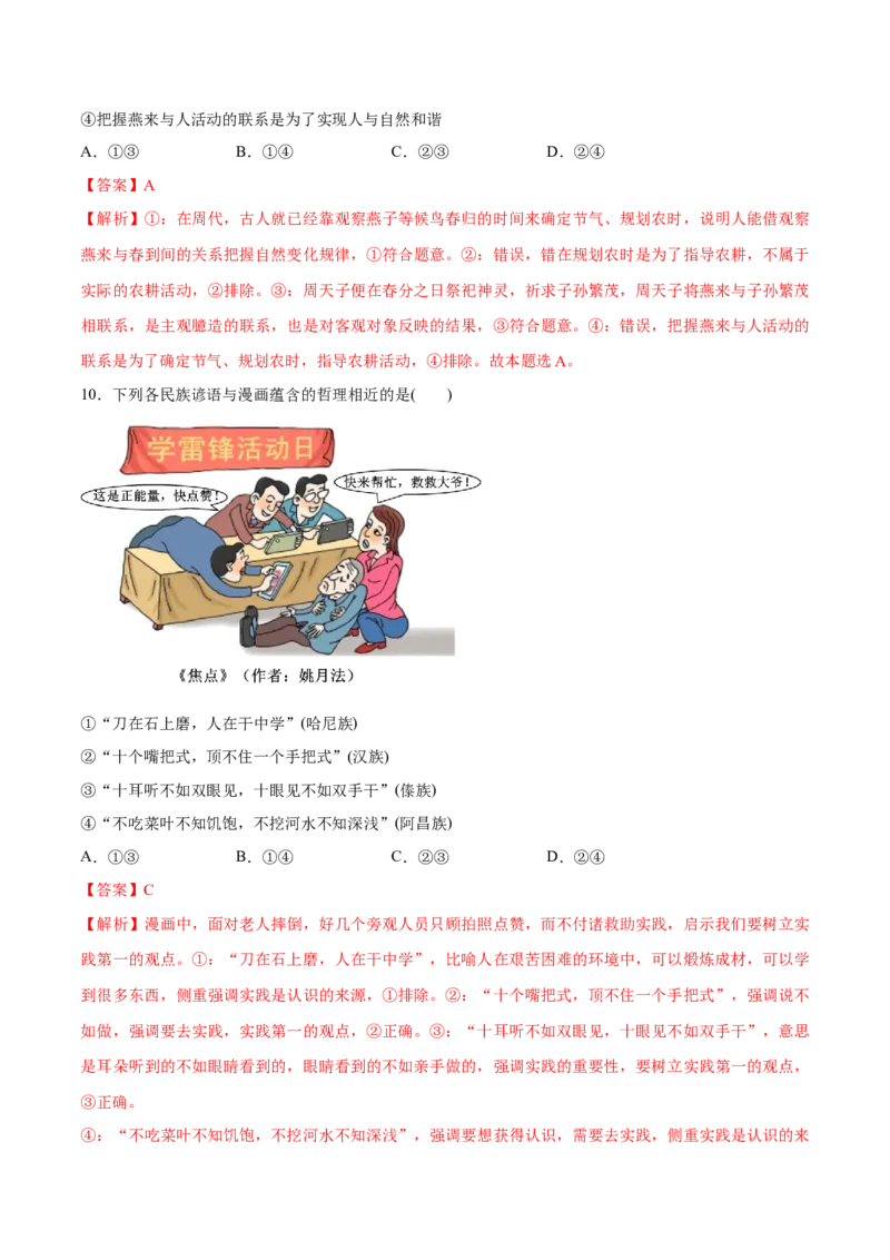 必刷题3年真题辽宁卷（解析版）_42025年新高考资料_专项复习_2025年高考政治分册专项复习（新教材新高考）