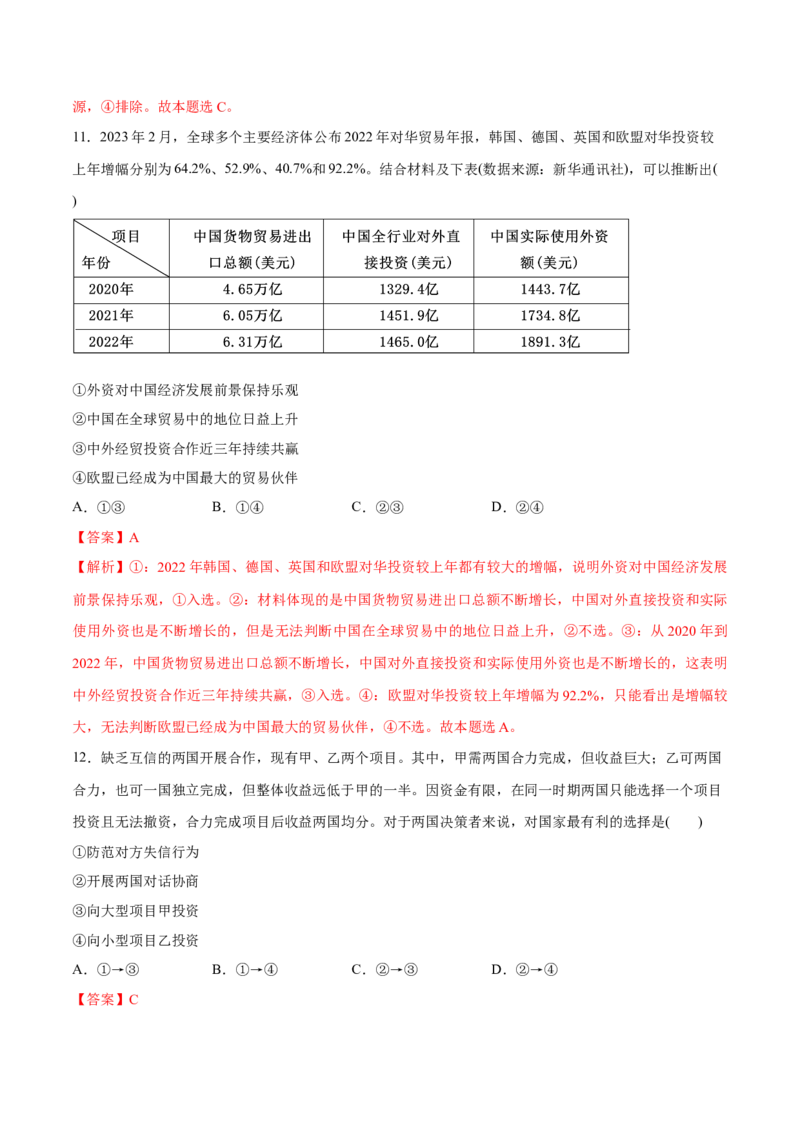 必刷题3年真题辽宁卷（解析版）_42025年新高考资料_专项复习_2025年高考政治分册专项复习（新教材新高考）