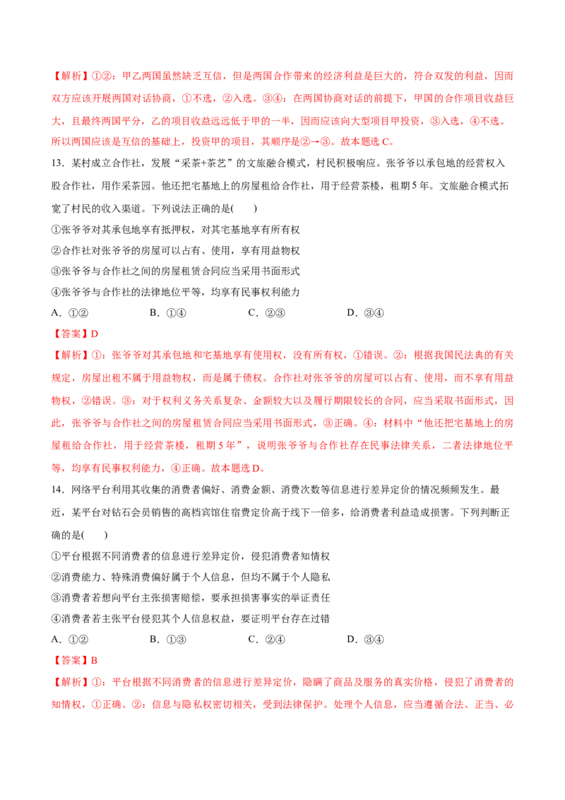 必刷题3年真题辽宁卷（解析版）_42025年新高考资料_专项复习_2025年高考政治分册专项复习（新教材新高考）