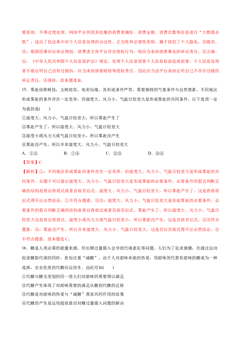 必刷题3年真题辽宁卷（解析版）_42025年新高考资料_专项复习_2025年高考政治分册专项复习（新教材新高考）