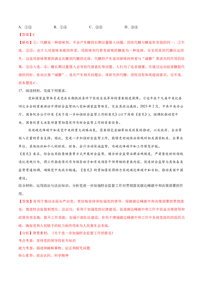 必刷题3年真题辽宁卷（解析版）_42025年新高考资料_专项复习_2025年高考政治分册专项复习（新教材新高考）