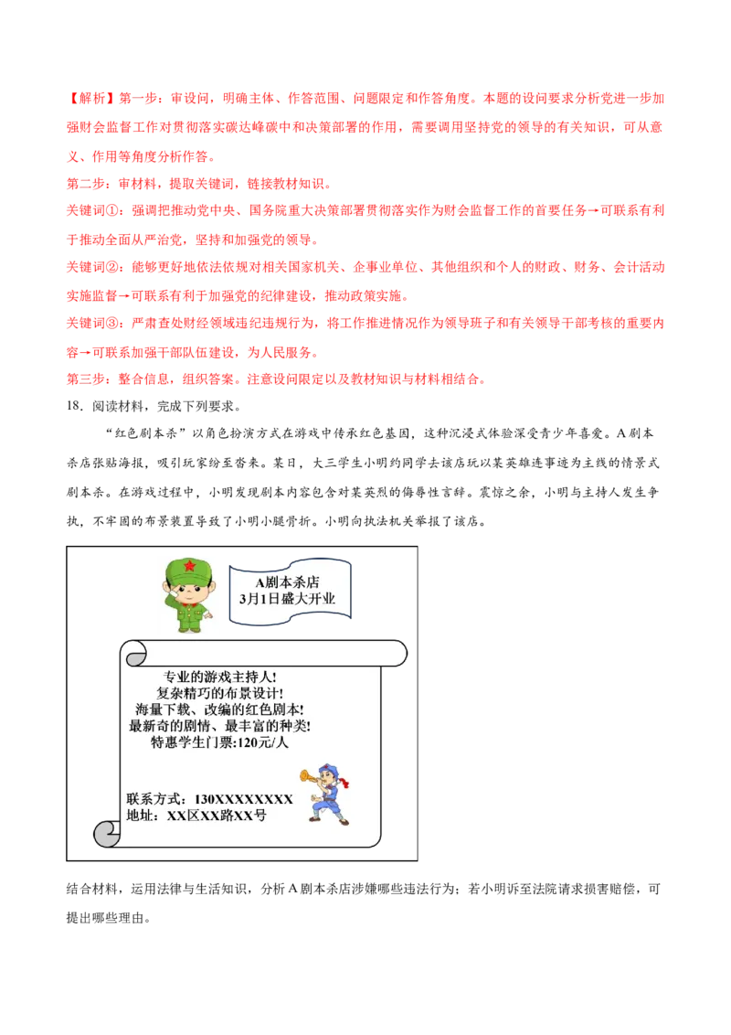 必刷题3年真题辽宁卷（解析版）_42025年新高考资料_专项复习_2025年高考政治分册专项复习（新教材新高考）