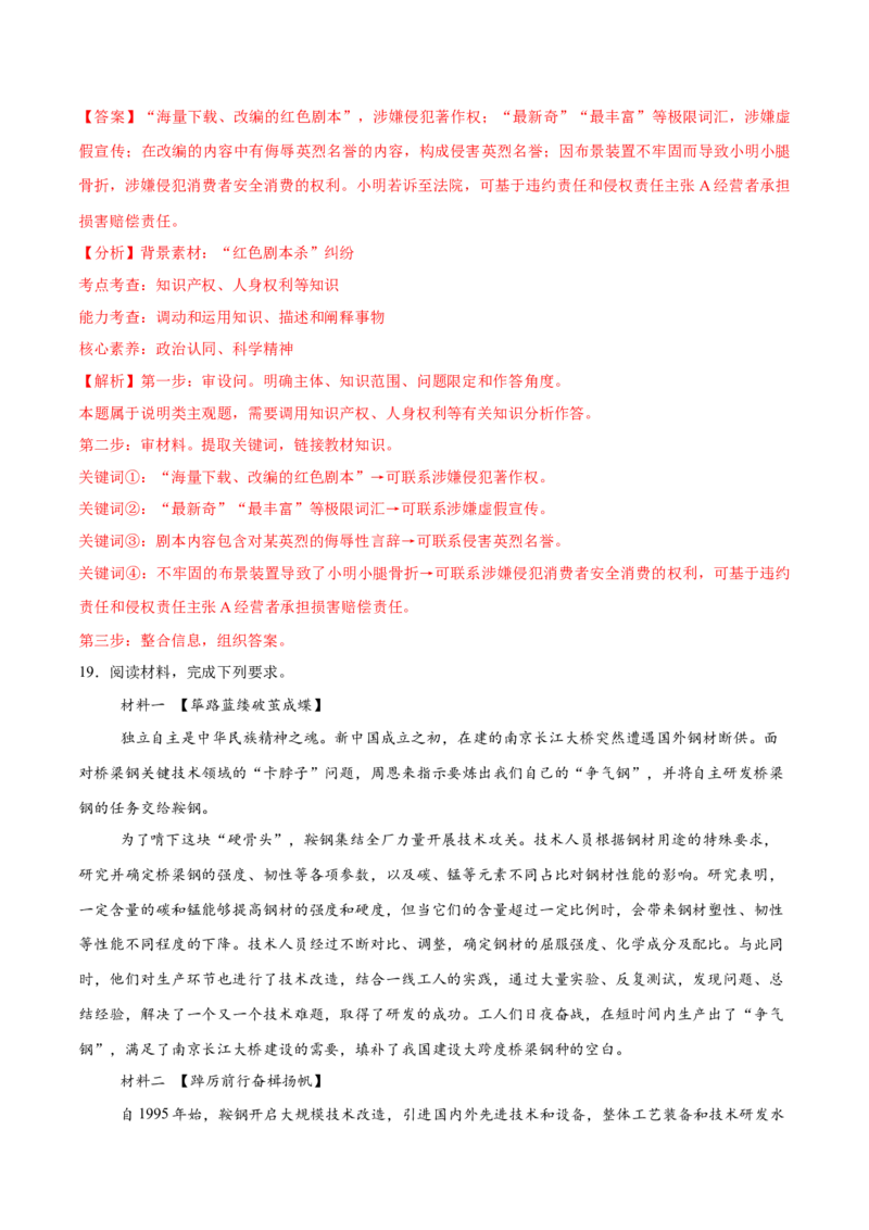 必刷题3年真题辽宁卷（解析版）_42025年新高考资料_专项复习_2025年高考政治分册专项复习（新教材新高考）