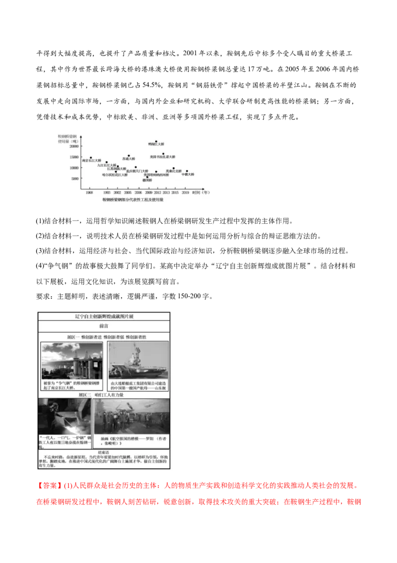 必刷题3年真题辽宁卷（解析版）_42025年新高考资料_专项复习_2025年高考政治分册专项复习（新教材新高考）