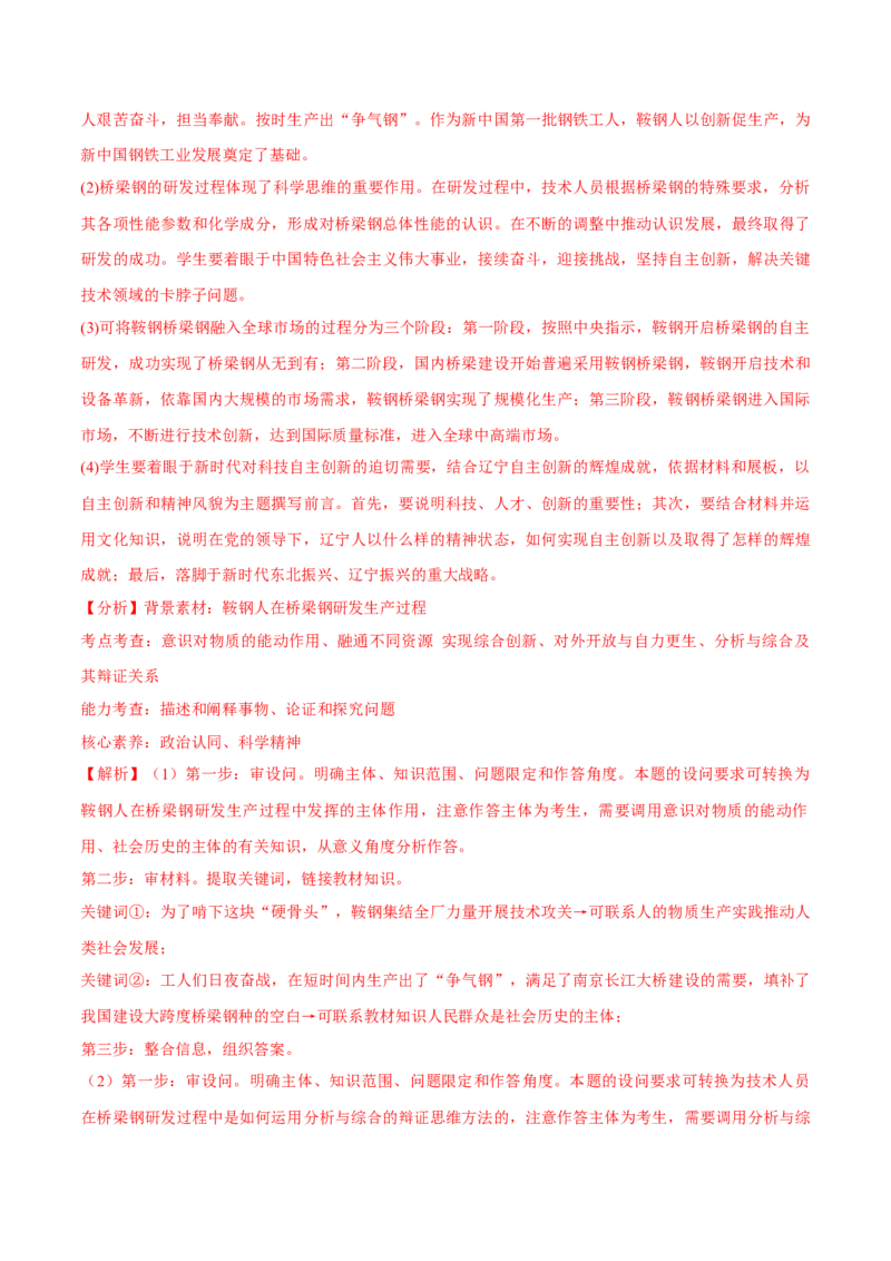 必刷题3年真题辽宁卷（解析版）_42025年新高考资料_专项复习_2025年高考政治分册专项复习（新教材新高考）