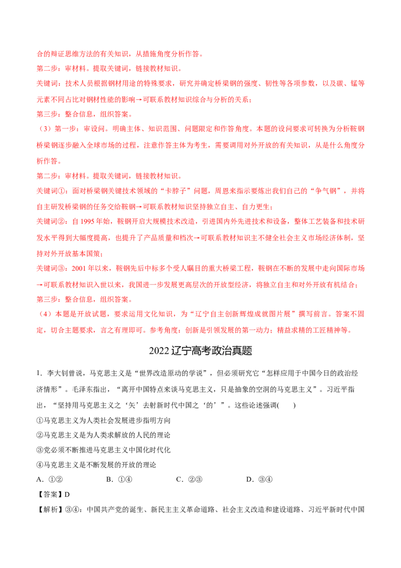 必刷题3年真题辽宁卷（解析版）_42025年新高考资料_专项复习_2025年高考政治分册专项复习（新教材新高考）