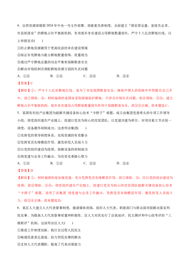 必刷题3年真题辽宁卷（解析版）_42025年新高考资料_专项复习_2025年高考政治分册专项复习（新教材新高考）
