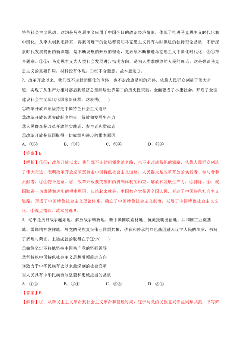 必刷题3年真题辽宁卷（解析版）_42025年新高考资料_专项复习_2025年高考政治分册专项复习（新教材新高考）