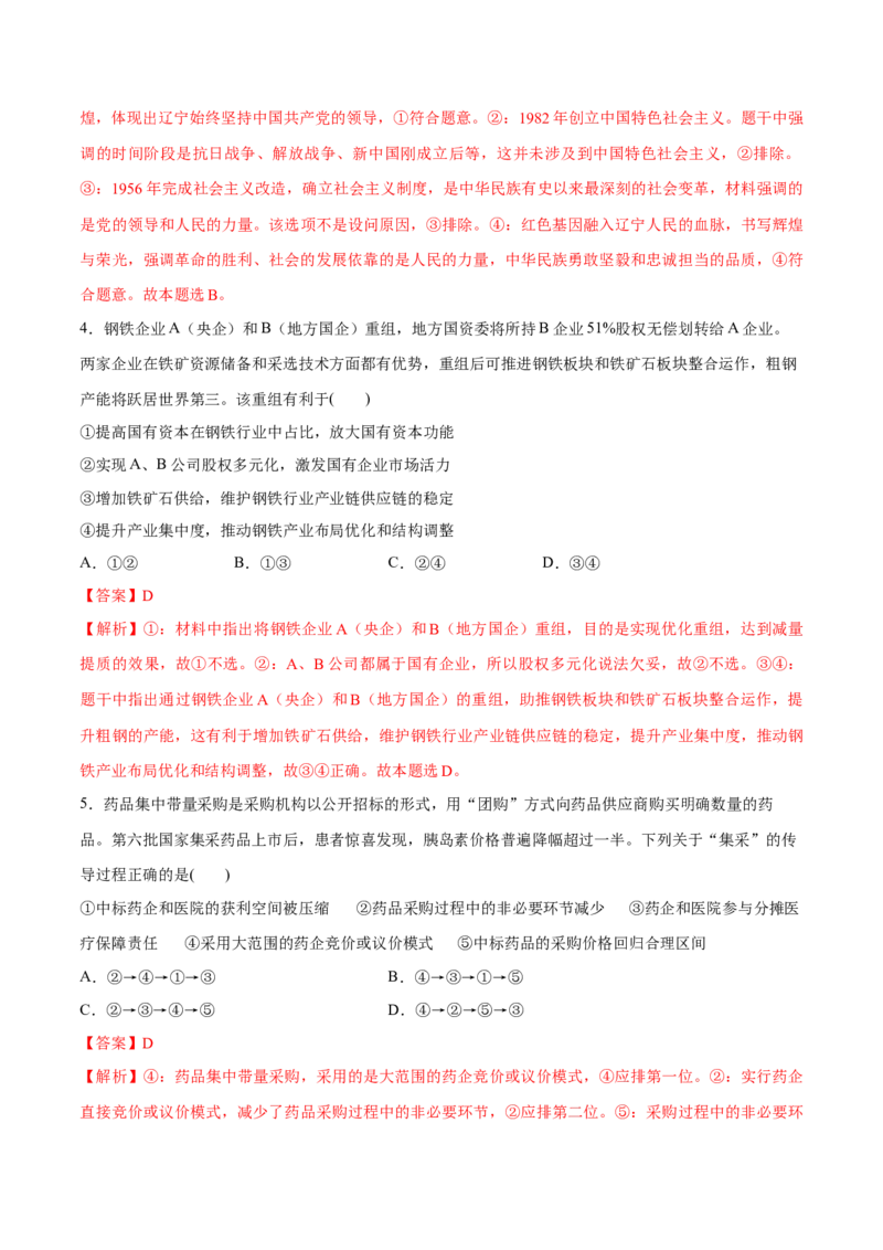 必刷题3年真题辽宁卷（解析版）_42025年新高考资料_专项复习_2025年高考政治分册专项复习（新教材新高考）