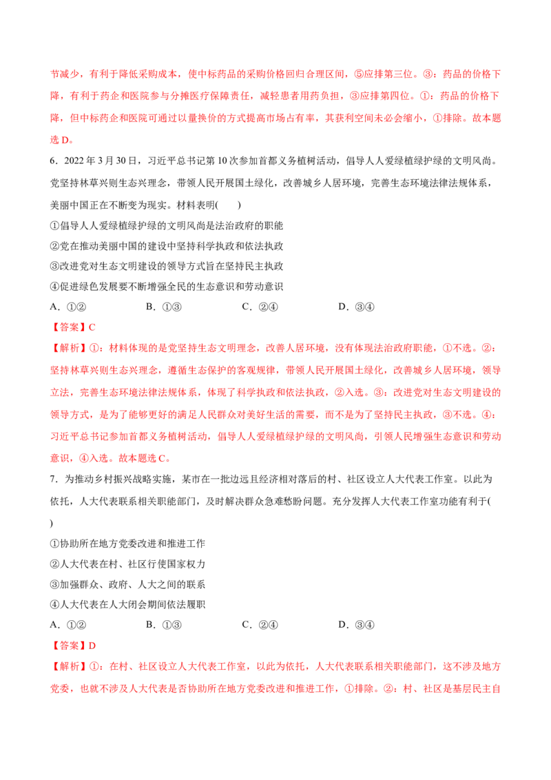 必刷题3年真题辽宁卷（解析版）_42025年新高考资料_专项复习_2025年高考政治分册专项复习（新教材新高考）