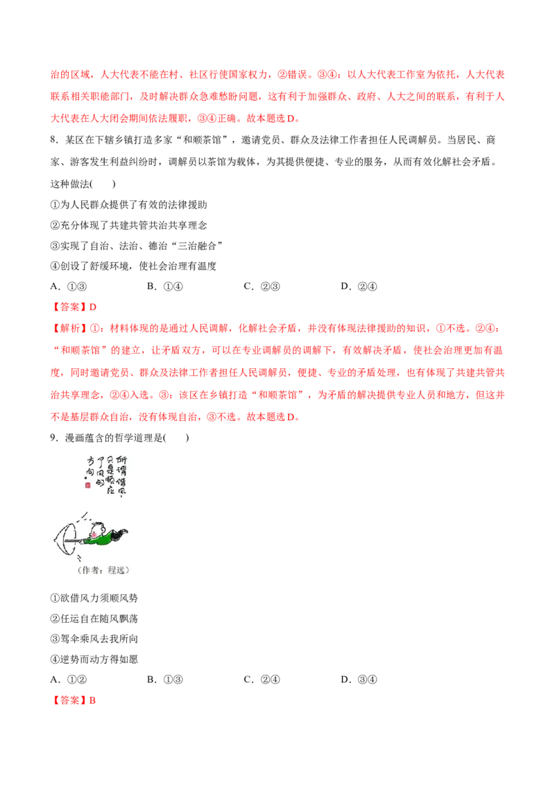 必刷题3年真题辽宁卷（解析版）_42025年新高考资料_专项复习_2025年高考政治分册专项复习（新教材新高考）