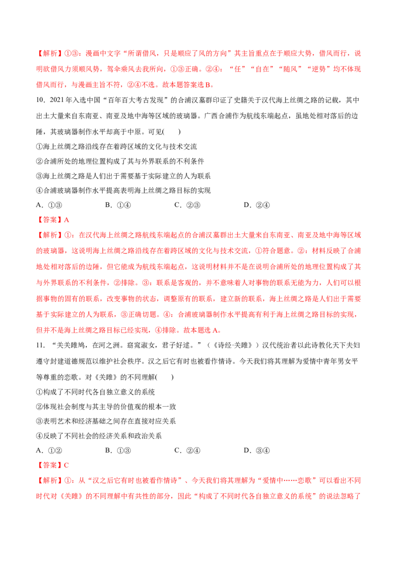 必刷题3年真题辽宁卷（解析版）_42025年新高考资料_专项复习_2025年高考政治分册专项复习（新教材新高考）