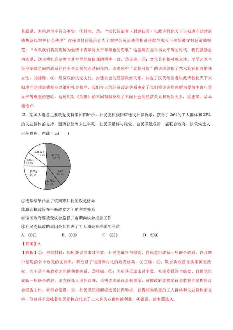 必刷题3年真题辽宁卷（解析版）_42025年新高考资料_专项复习_2025年高考政治分册专项复习（新教材新高考）