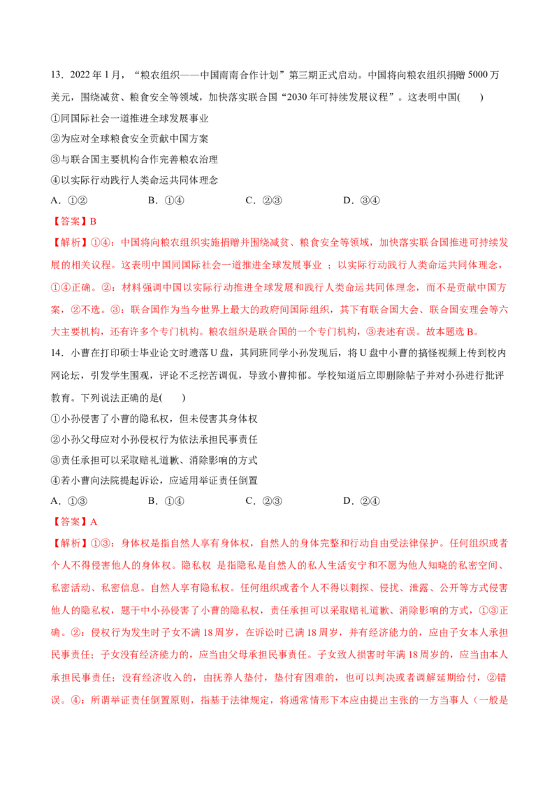 必刷题3年真题辽宁卷（解析版）_42025年新高考资料_专项复习_2025年高考政治分册专项复习（新教材新高考）