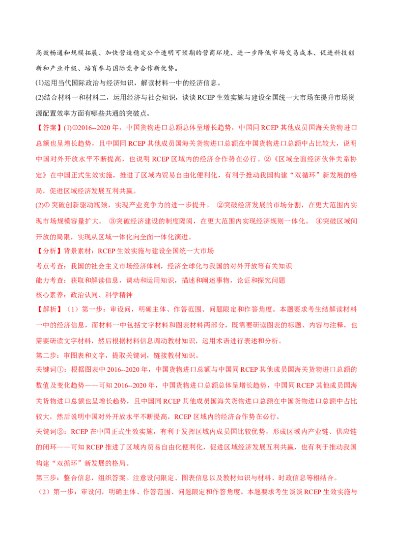 必刷题3年真题辽宁卷（解析版）_42025年新高考资料_专项复习_2025年高考政治分册专项复习（新教材新高考）