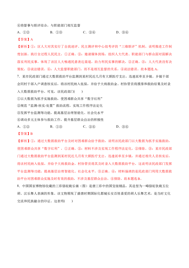 必刷题3年真题辽宁卷（解析版）_42025年新高考资料_专项复习_2025年高考政治分册专项复习（新教材新高考）