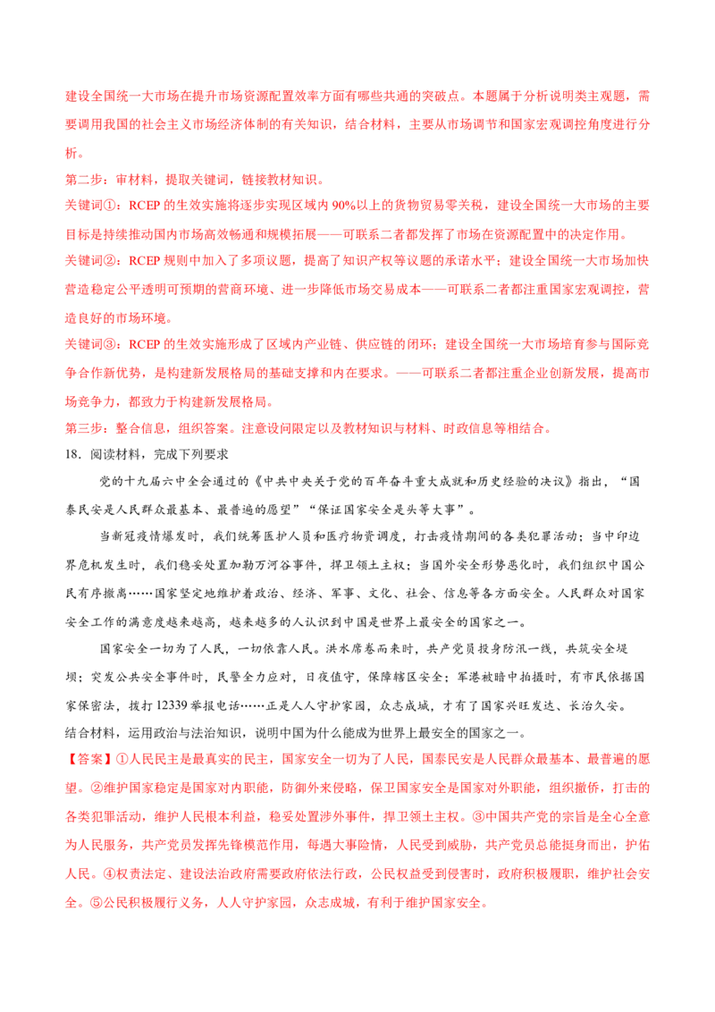 必刷题3年真题辽宁卷（解析版）_42025年新高考资料_专项复习_2025年高考政治分册专项复习（新教材新高考）