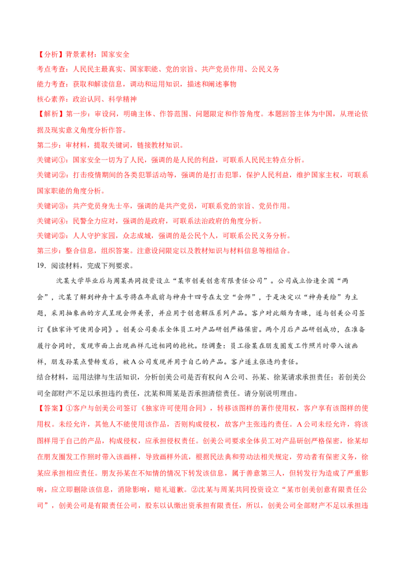 必刷题3年真题辽宁卷（解析版）_42025年新高考资料_专项复习_2025年高考政治分册专项复习（新教材新高考）