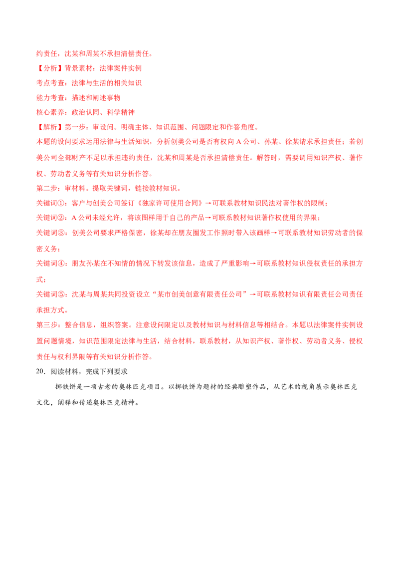 必刷题3年真题辽宁卷（解析版）_42025年新高考资料_专项复习_2025年高考政治分册专项复习（新教材新高考）