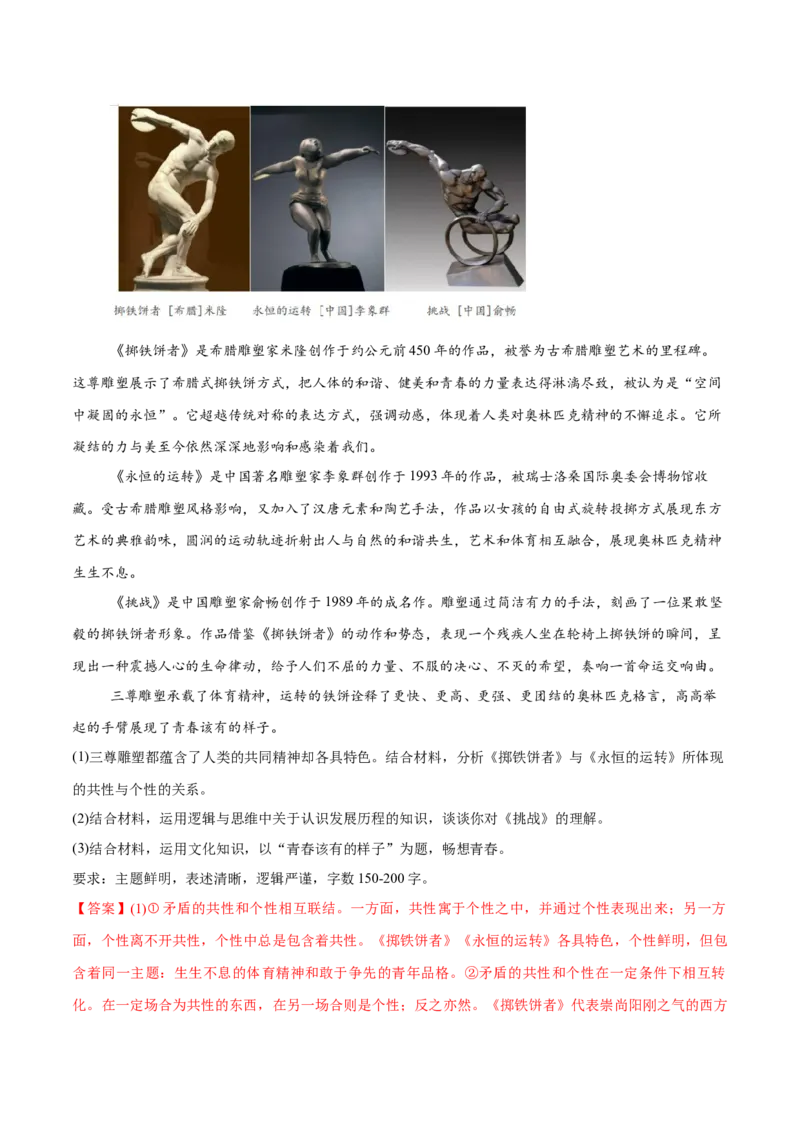 必刷题3年真题辽宁卷（解析版）_42025年新高考资料_专项复习_2025年高考政治分册专项复习（新教材新高考）