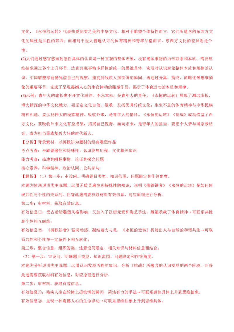 必刷题3年真题辽宁卷（解析版）_42025年新高考资料_专项复习_2025年高考政治分册专项复习（新教材新高考）