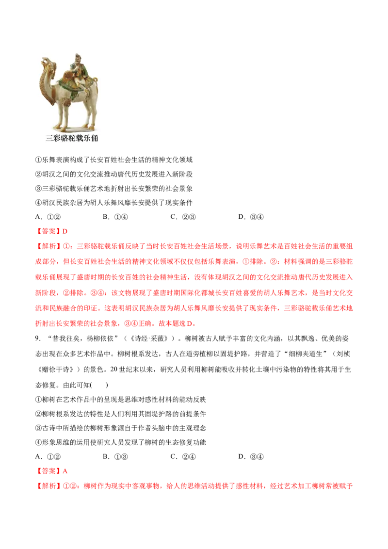 必刷题3年真题辽宁卷（解析版）_42025年新高考资料_专项复习_2025年高考政治分册专项复习（新教材新高考）