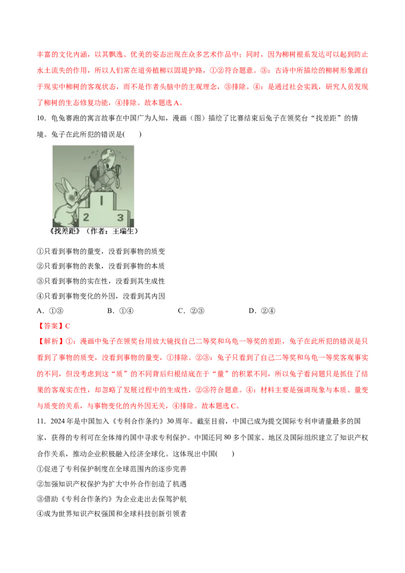 必刷题3年真题辽宁卷（解析版）_42025年新高考资料_专项复习_2025年高考政治分册专项复习（新教材新高考）