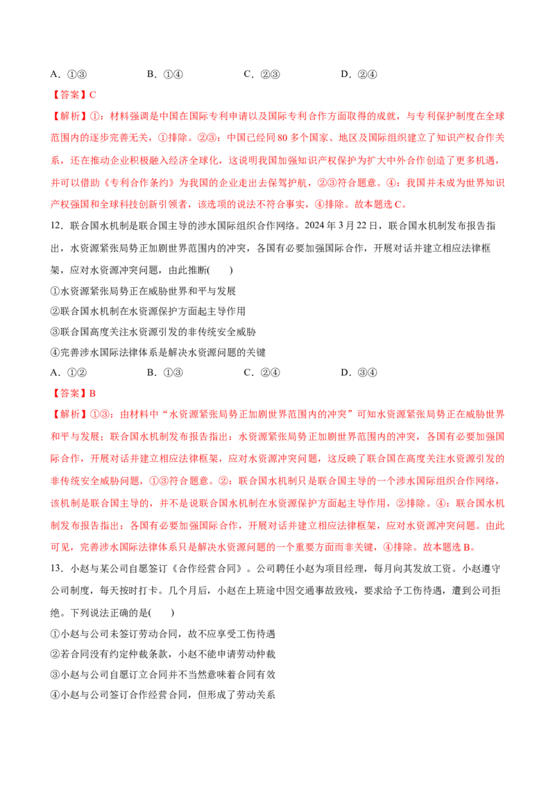 必刷题3年真题辽宁卷（解析版）_42025年新高考资料_专项复习_2025年高考政治分册专项复习（新教材新高考）