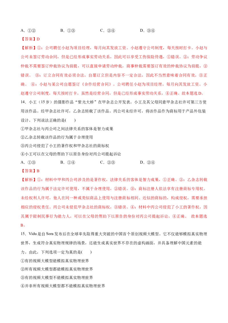 必刷题3年真题辽宁卷（解析版）_42025年新高考资料_专项复习_2025年高考政治分册专项复习（新教材新高考）