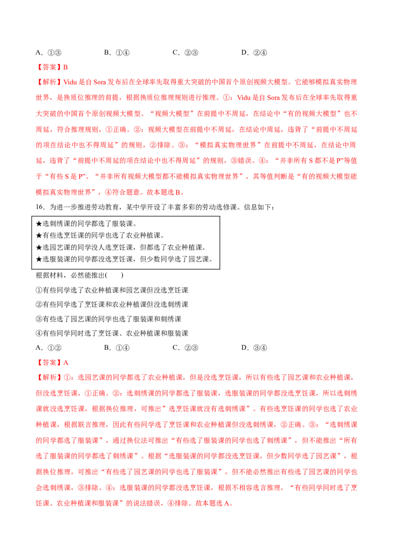 必刷题3年真题辽宁卷（解析版）_42025年新高考资料_专项复习_2025年高考政治分册专项复习（新教材新高考）