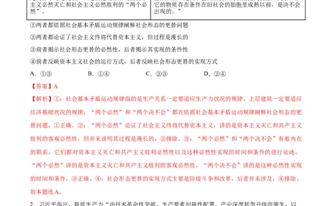 必刷题3年真题辽宁卷（解析版）_42025年新高考资料_专项复习_2025年高考政治分册专项复习（新教材新高考）