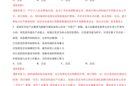 必刷题3年真题辽宁卷（解析版）_42025年新高考资料_专项复习_2025年高考政治分册专项复习（新教材新高考）