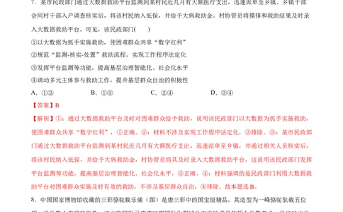 必刷题3年真题辽宁卷（解析版）_42025年新高考资料_专项复习_2025年高考政治分册专项复习（新教材新高考）