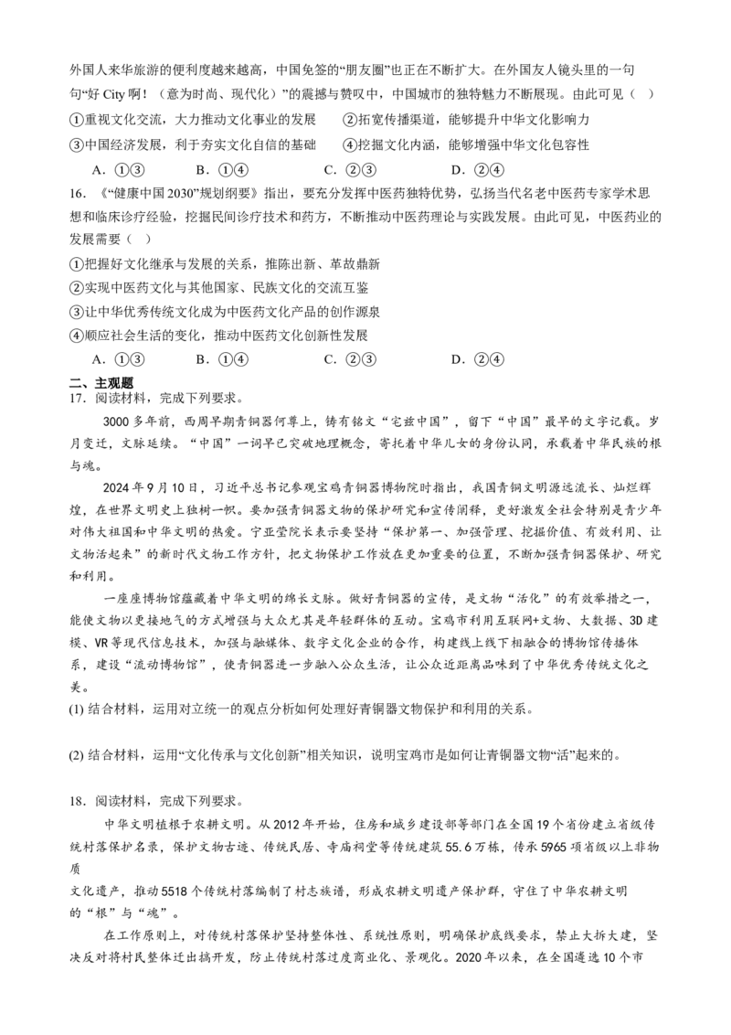 专题10文化传承与文化创新（练习）（原卷版）_42025年新高考资料_二轮复习_上好课2025年高考政治二轮复习讲练测（新高考通用）338376762