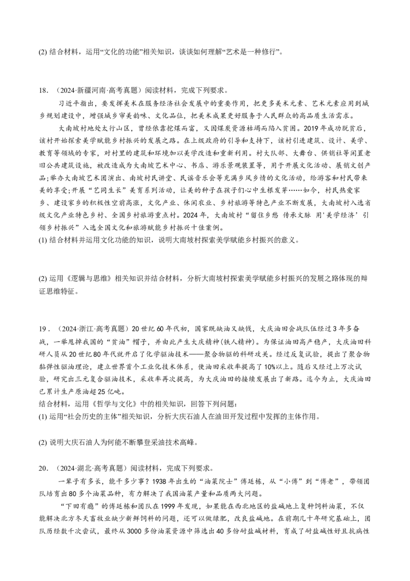 专题10文化传承与文化创新（练习）（原卷版）_42025年新高考资料_二轮复习_上好课2025年高考政治二轮复习讲练测（新高考通用）338376762