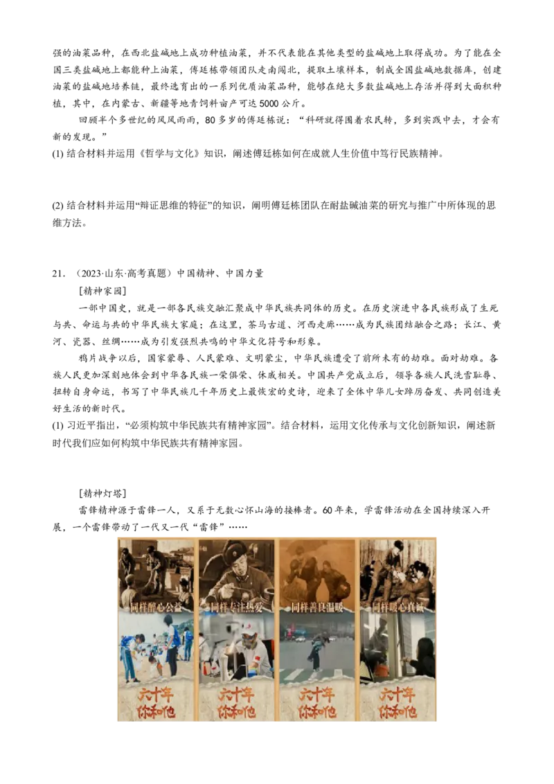 专题10文化传承与文化创新（练习）（原卷版）_42025年新高考资料_二轮复习_上好课2025年高考政治二轮复习讲练测（新高考通用）338376762