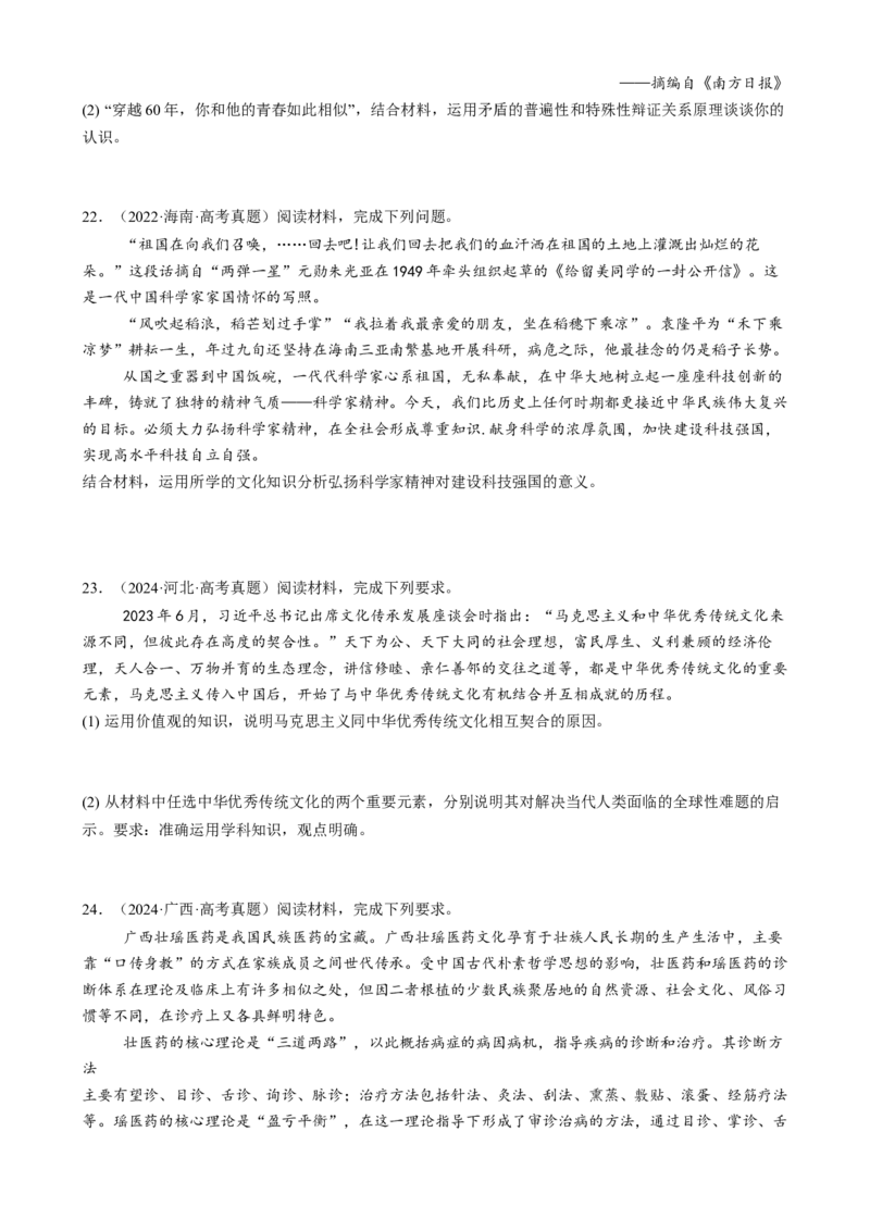 专题10文化传承与文化创新（练习）（原卷版）_42025年新高考资料_二轮复习_上好课2025年高考政治二轮复习讲练测（新高考通用）338376762