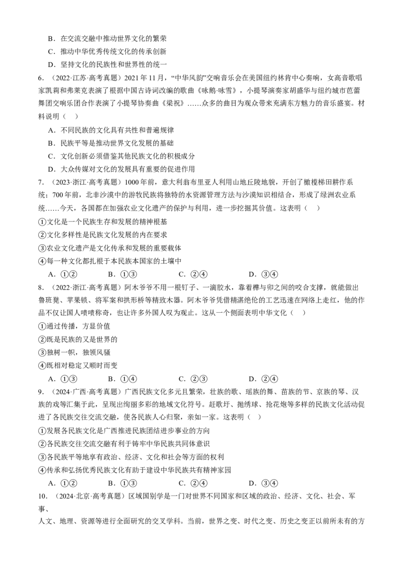 专题10文化传承与文化创新（练习）（原卷版）_42025年新高考资料_二轮复习_上好课2025年高考政治二轮复习讲练测（新高考通用）338376762